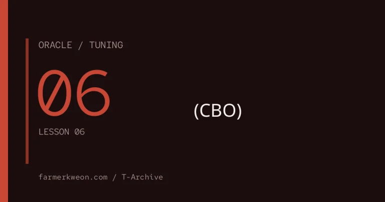 오라클 튜닝 기초 06강 — 옵티마이저와 통계정보(CBO)