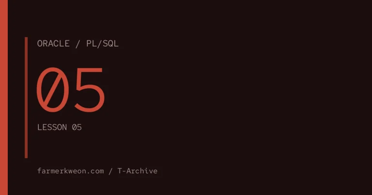 PL/SQL 기초 05강 — 명시적 커서