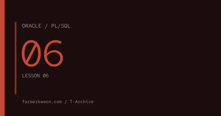 PL/SQL 기초 06강 — 예외 처리
