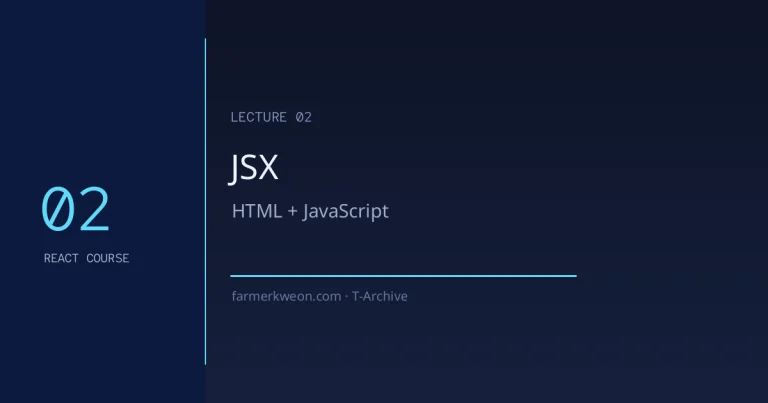 React 강좌 02강 — JSX 완전 정복: HTML과 JavaScript의 결합