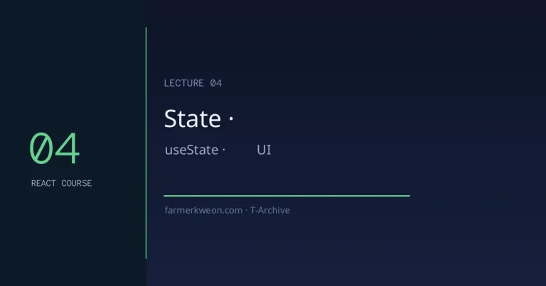 React 강좌 04강 — useState와 이벤트 처리: 반응형 UI 만들기