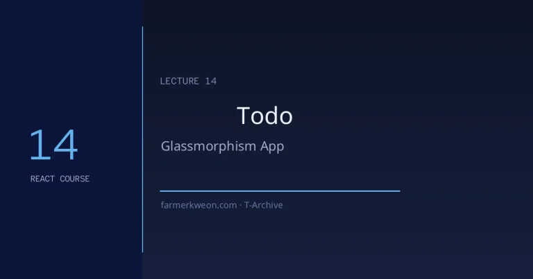 React 강좌 14강 — 프로젝트①: Glassmorphism Todo App 완전 구현