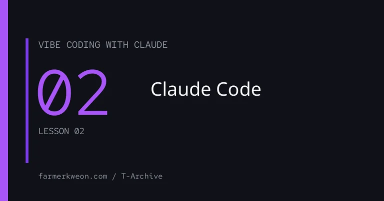 02강. Claude Code 핵심 조작법