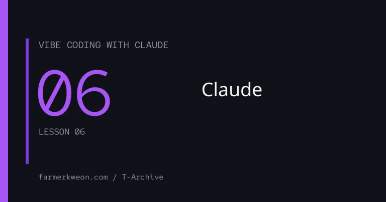 06강. 디버깅을 Claude와 함께